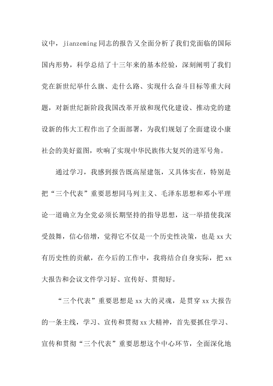 党性分析材料范文_第2页