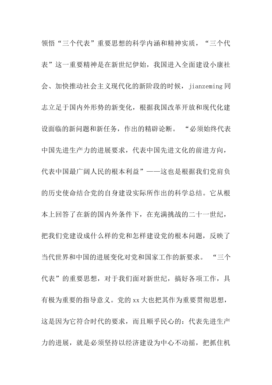 党性分析材料范文_第3页