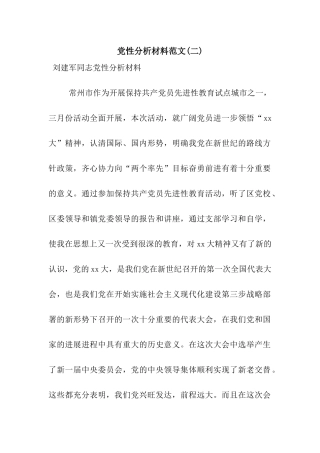 党性分析材料范文