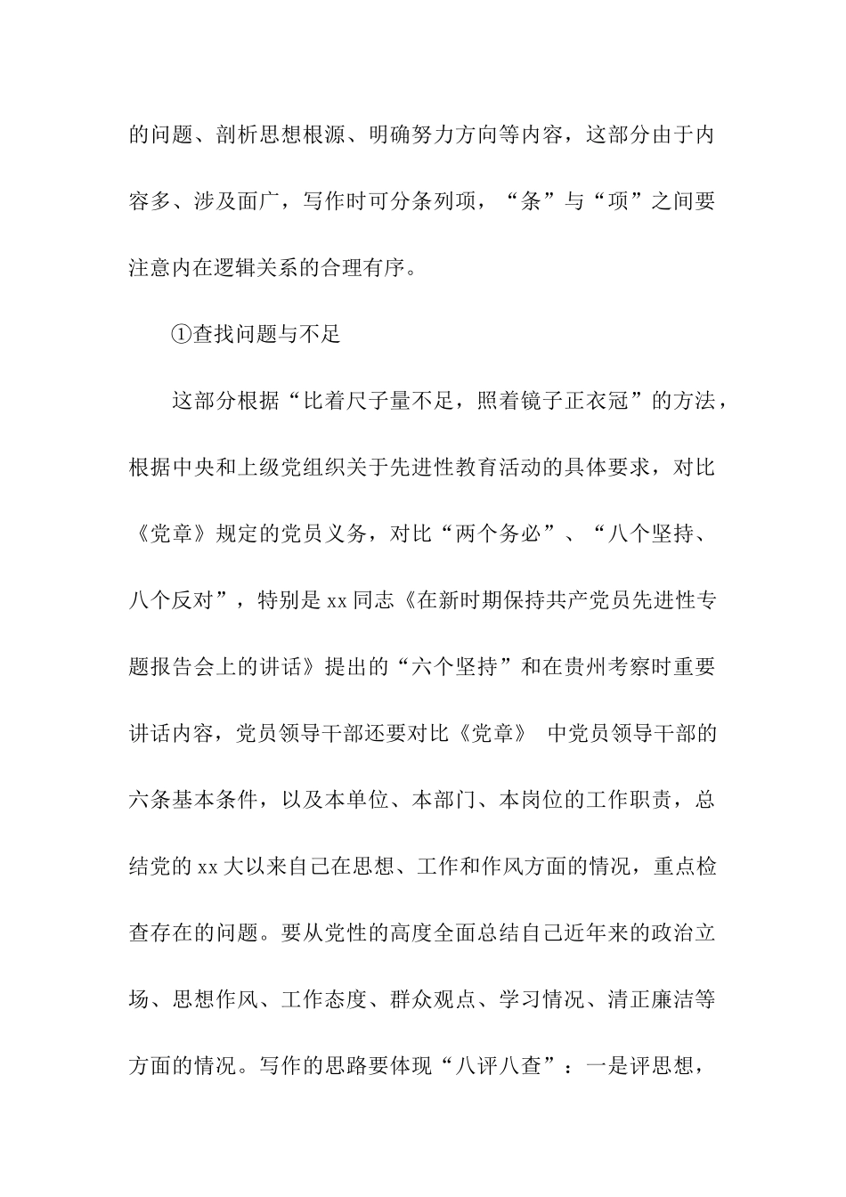 党性分析材料的格式与结构_第2页