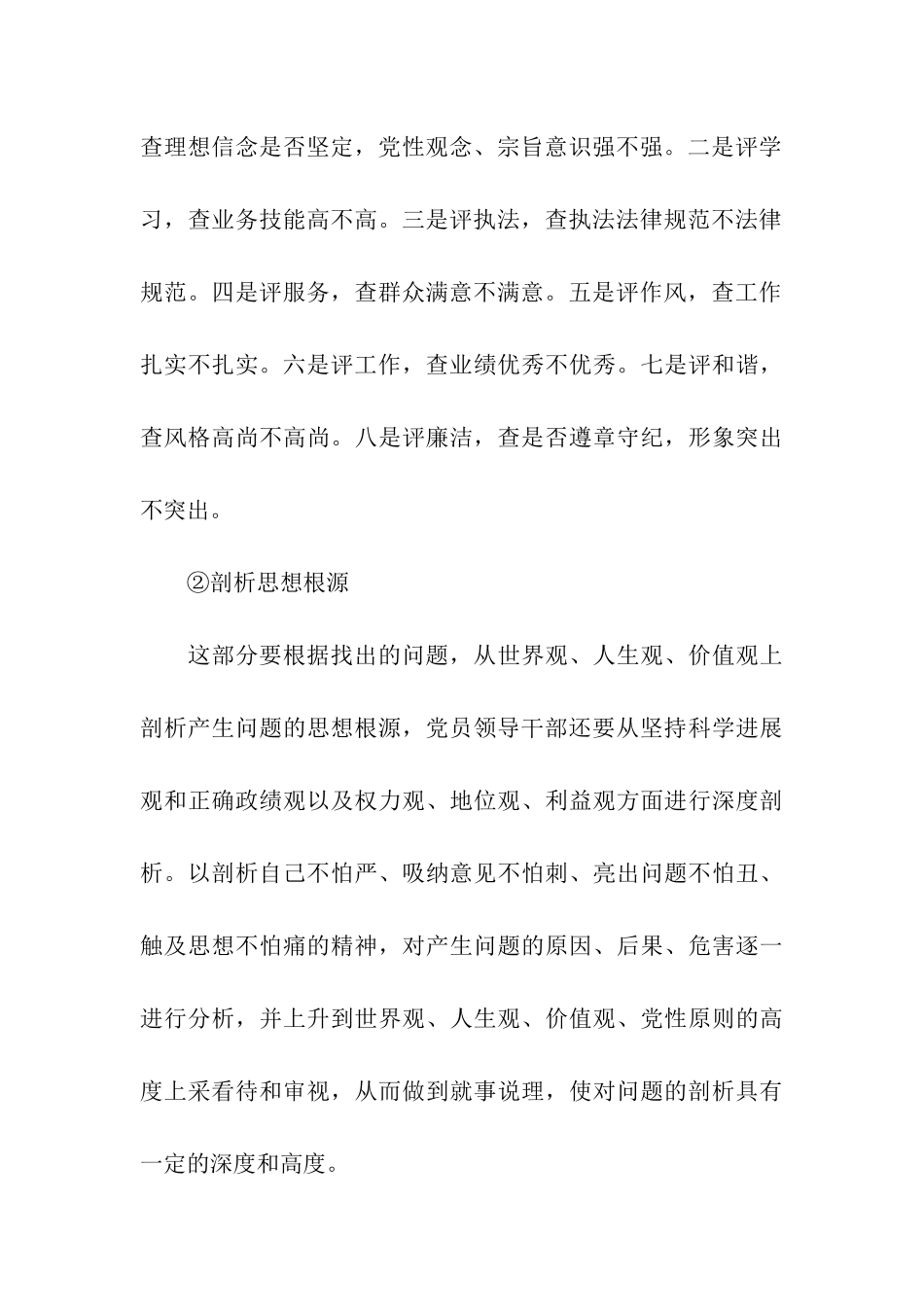 党性分析材料的格式与结构_第3页