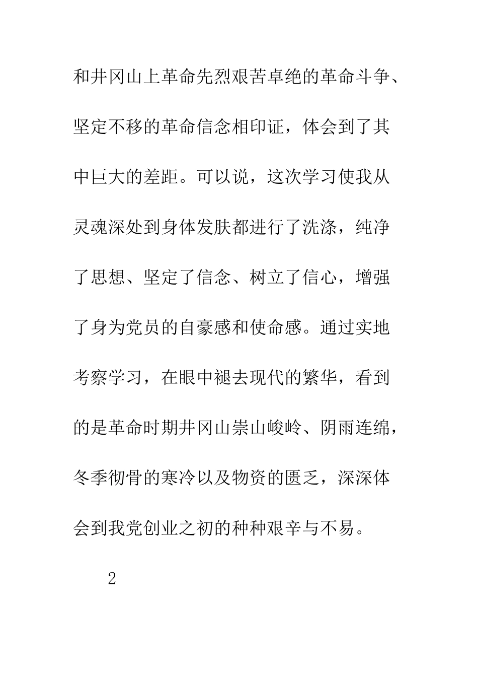 党性教育培训班学习心得体会大全_第2页