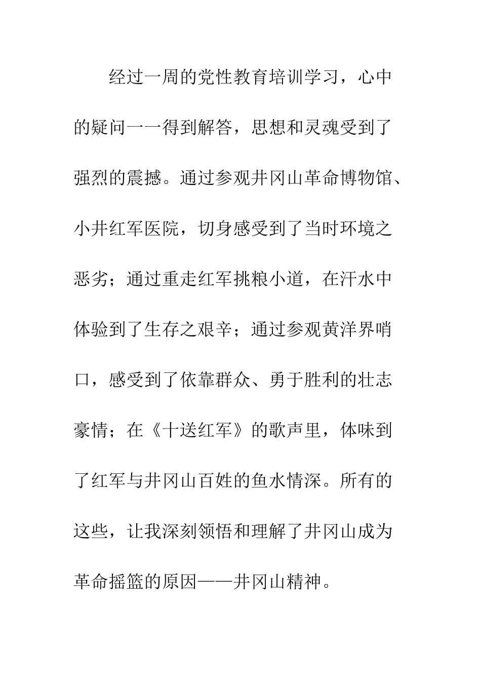 党性教育培训班学习心得体会大全_第3页