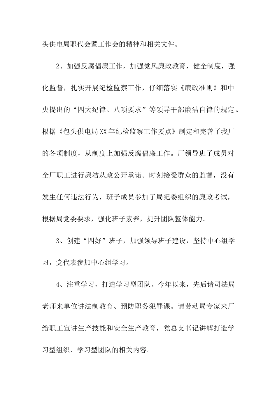 党总支2025年上半年工作总结_第2页