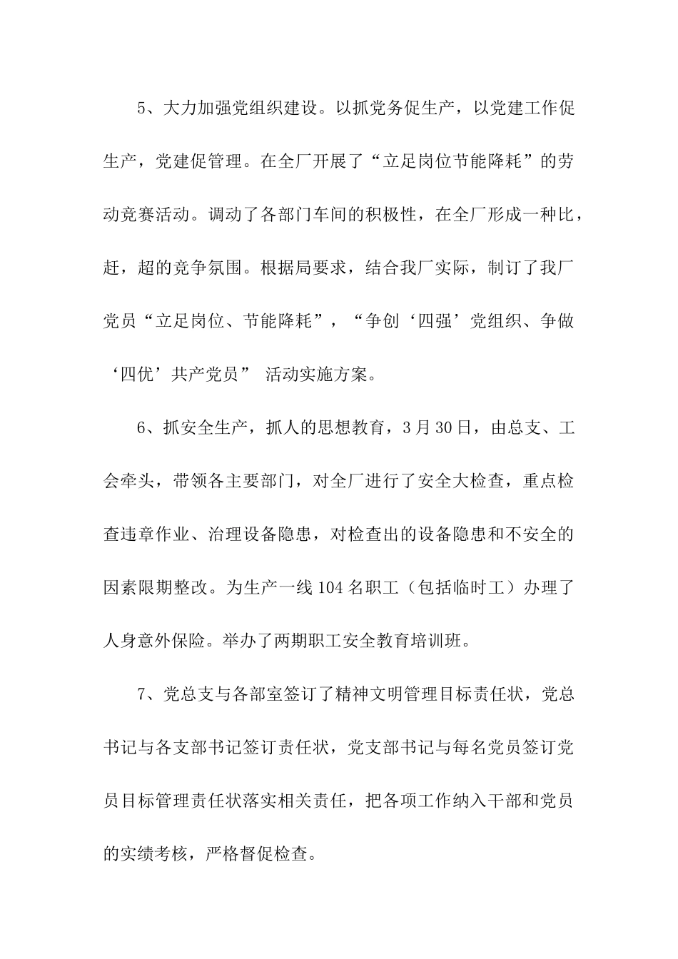 党总支2025年上半年工作总结_第3页