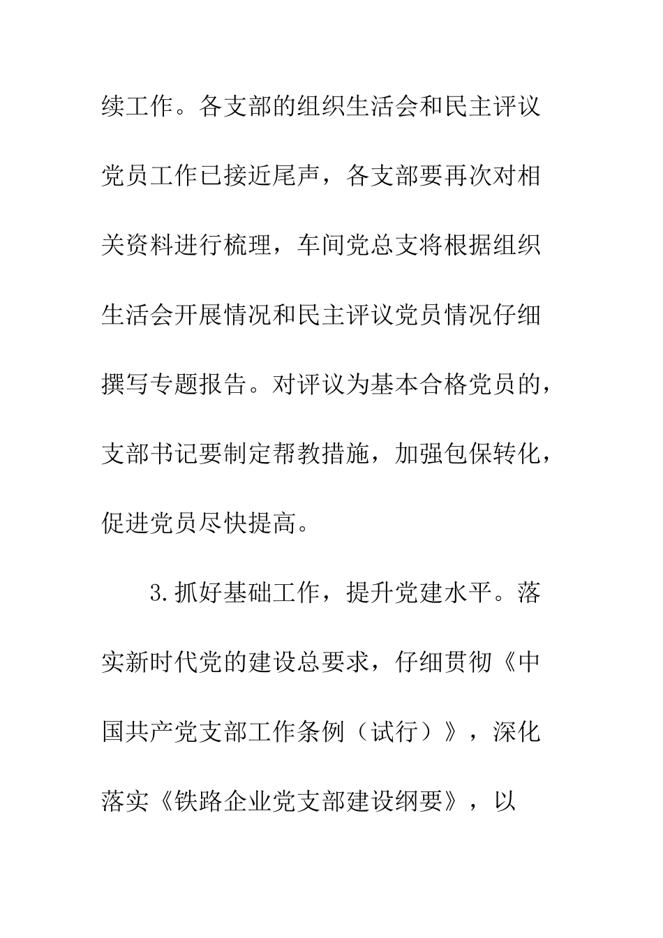 党总支2025年3月份党群工作计划_第3页