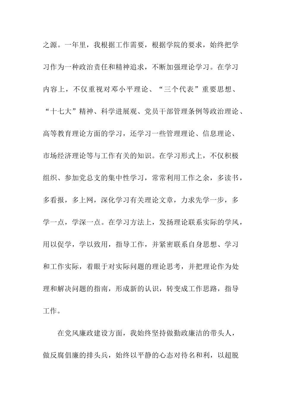 党总支书记个人述职述廉报告_第2页