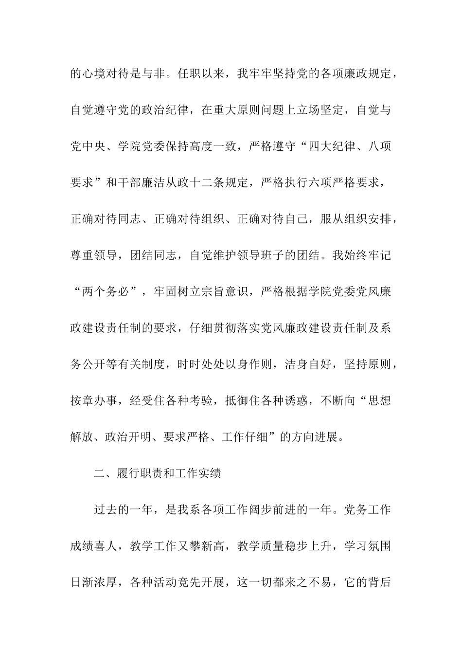 党总支书记个人述职述廉报告_第3页