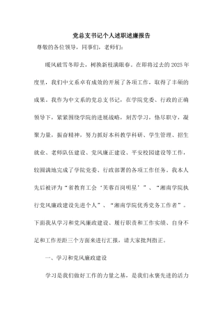 党总支书记个人述职述廉报告