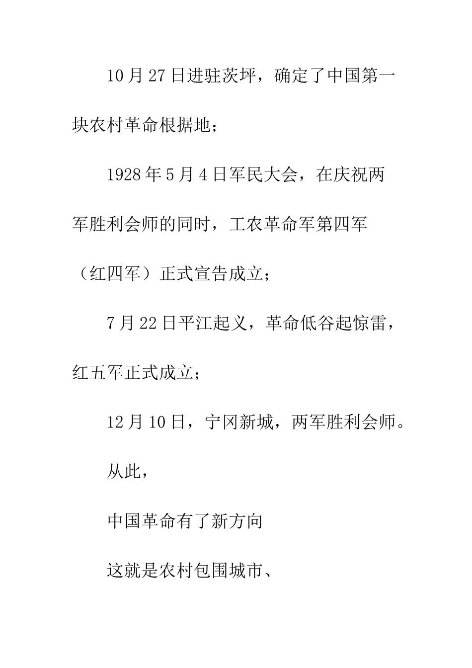 党性教育传承红色基因·;建设国际枢纽心得体会重温革命历史弘扬井冈精神_第3页