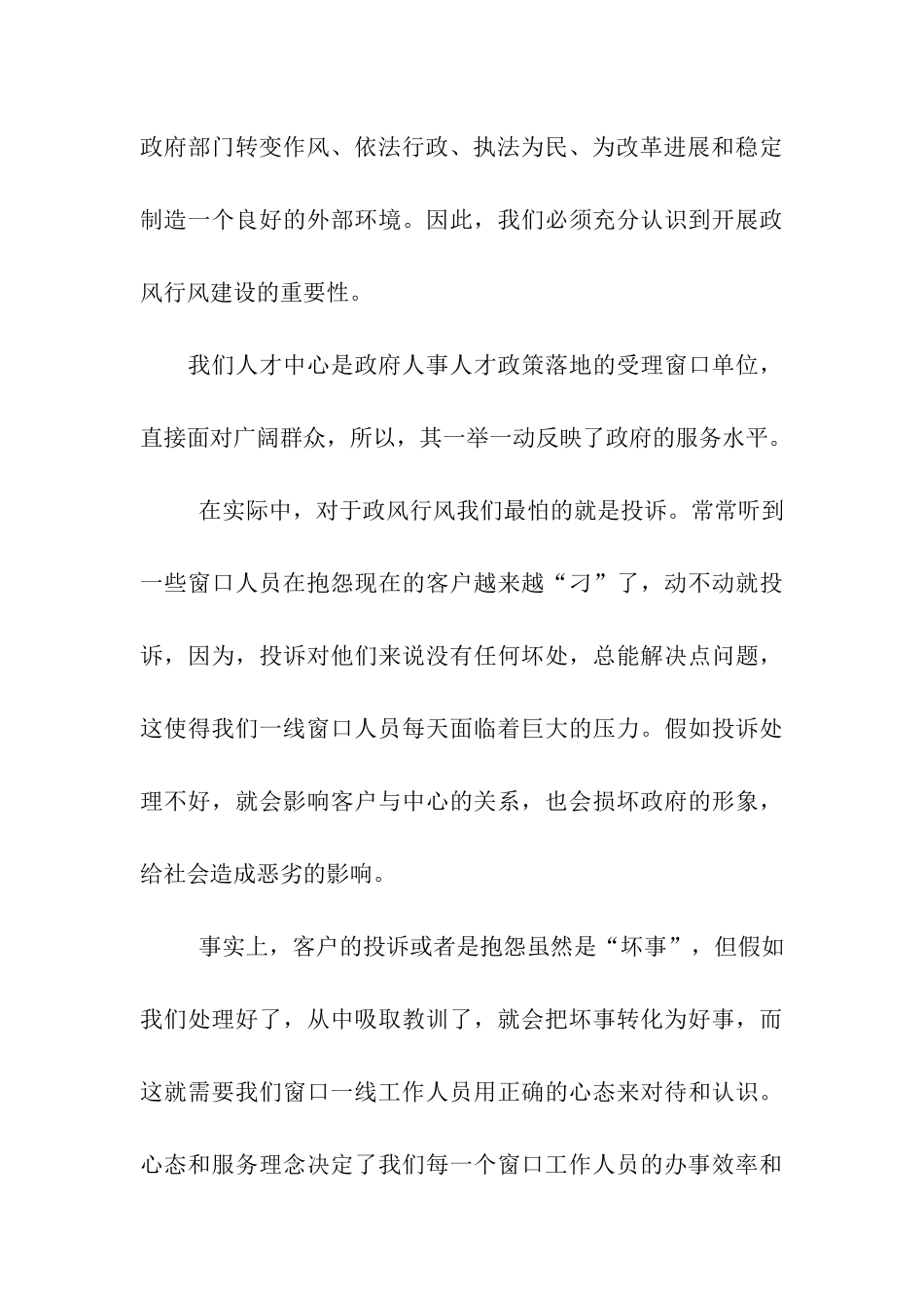 党支部2025政风行风大讨论发言汇总_第3页