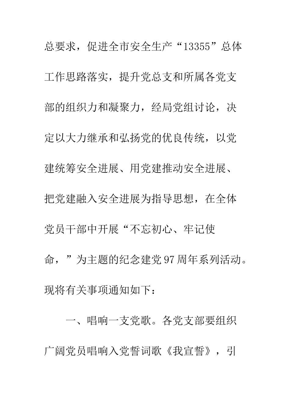 党总支关于开展纪念建党97周年系列活动方案_第2页