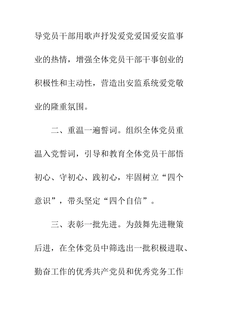 党总支关于开展纪念建党97周年系列活动方案_第3页