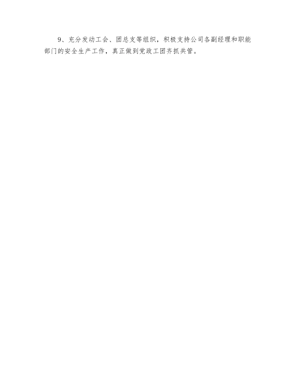 党总支书记岗位职责_第2页