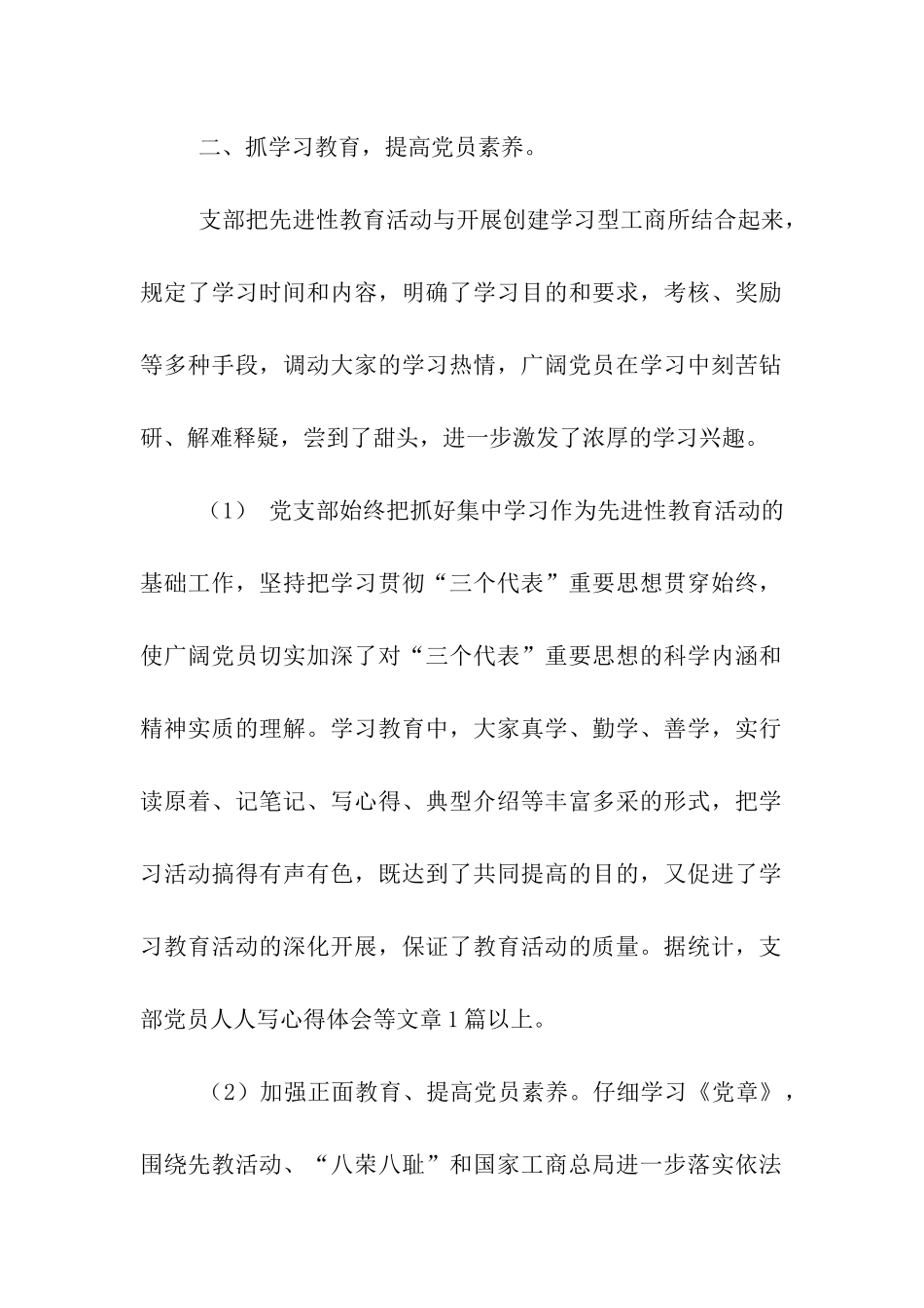 党支部2025上半年工作总结_第2页
