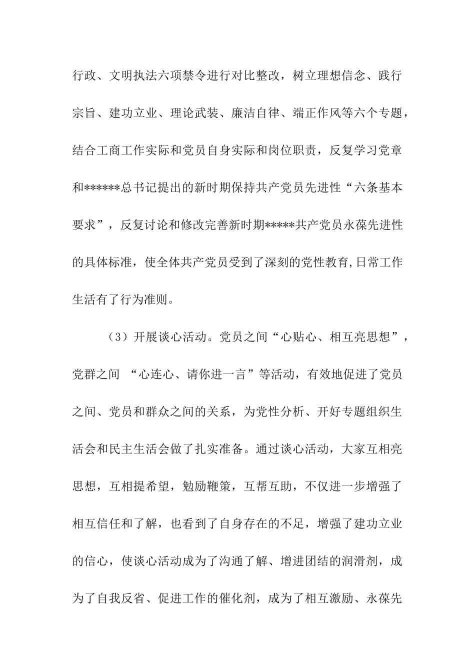 党支部2025上半年工作总结_第3页