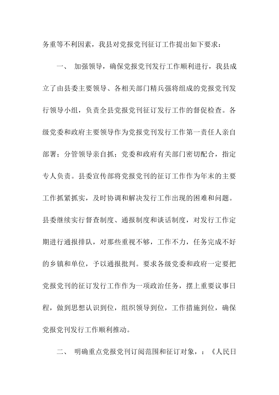 党报党刊发行工作情况汇报_第2页