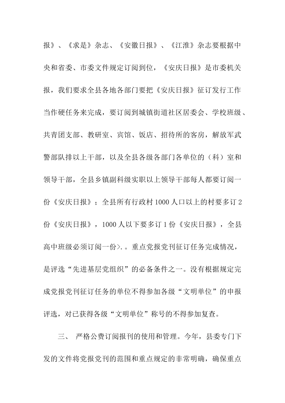 党报党刊发行工作情况汇报_第3页