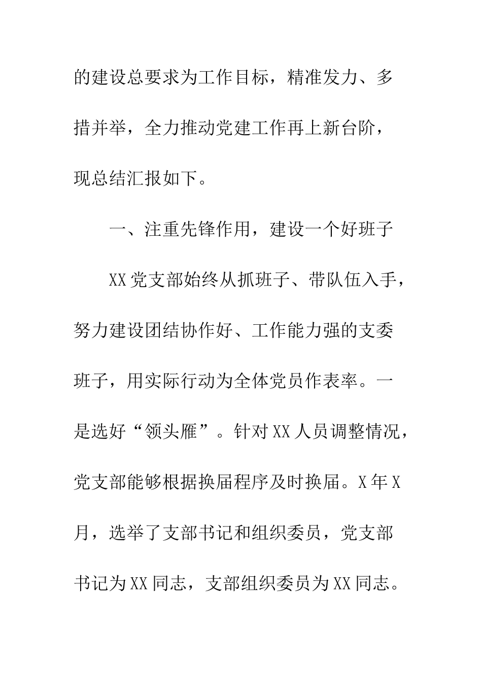 党支部20XX年工作总结精选3篇_第2页