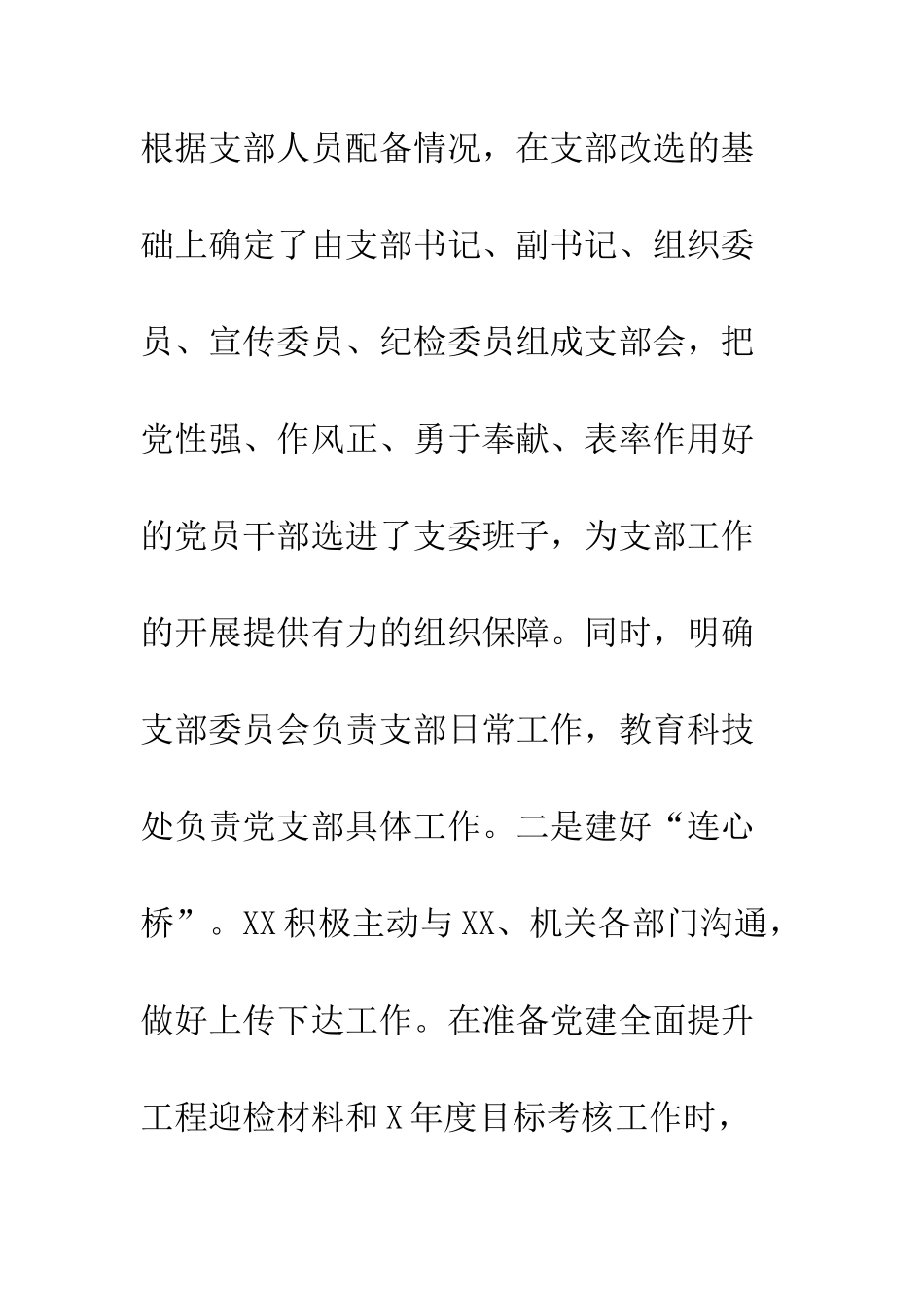 党支部20XX年工作总结精选3篇_第3页