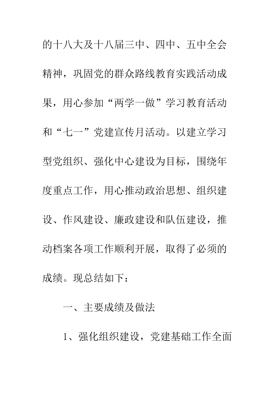 党支部20XX上半年工作总结_第2页