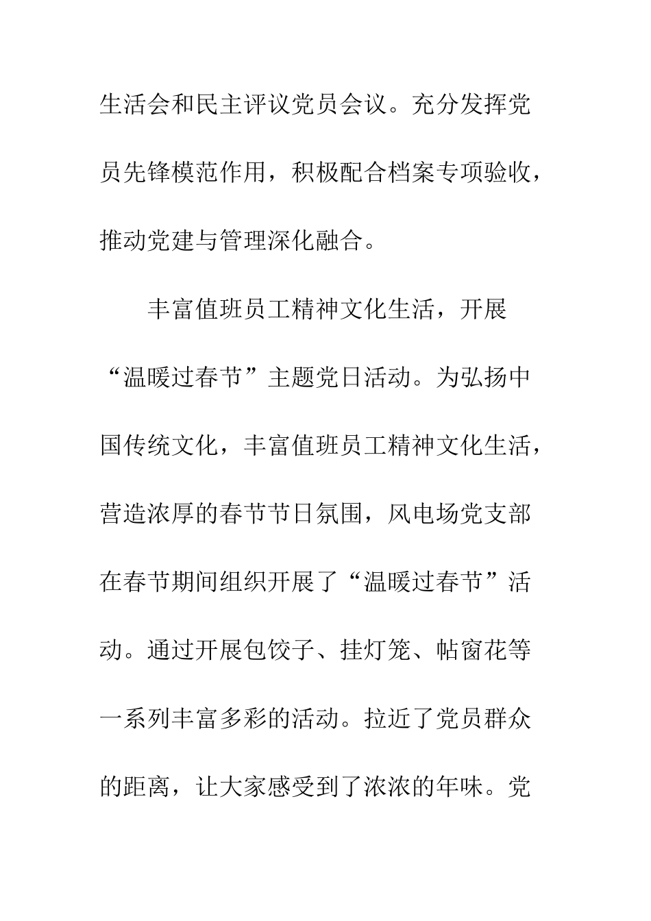 党支部2月份活动总结_第2页