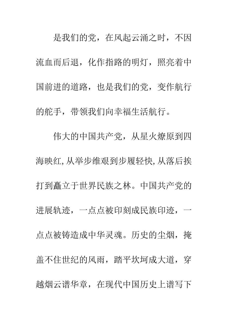 党支部七一活动总结4篇_第2页