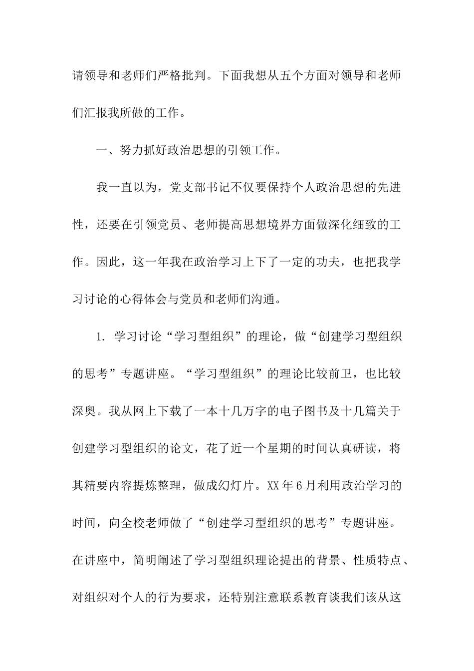 党支部书记2025年度述职述廉报告_第2页