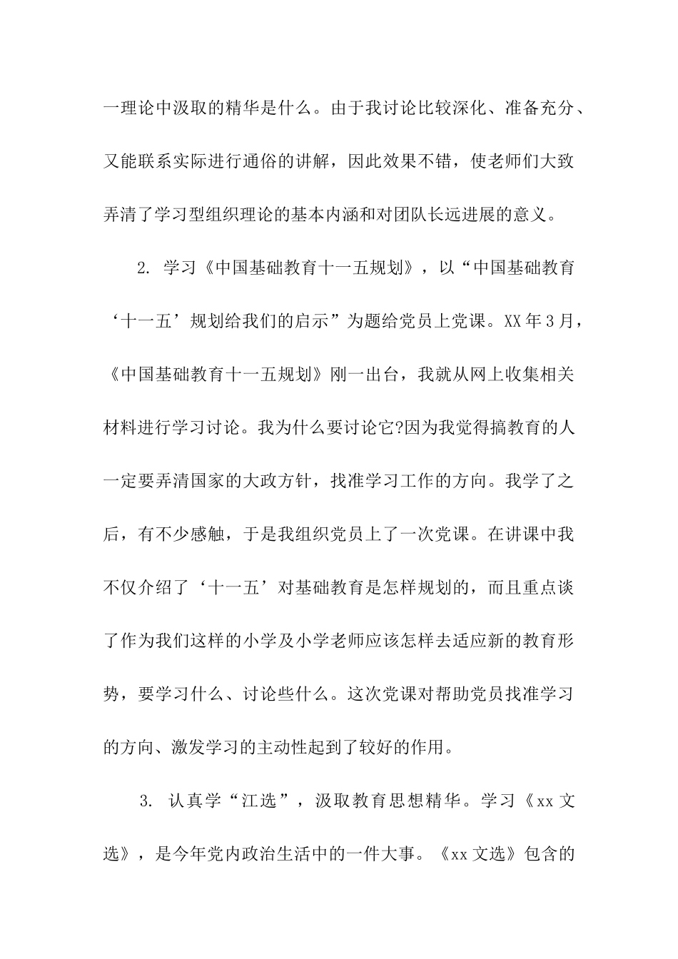 党支部书记2025年度述职述廉报告_第3页