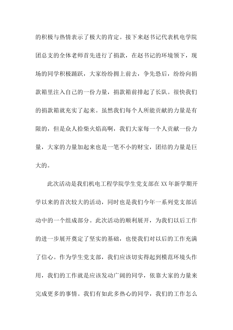 党支部“3·12”植树节活动总结_第2页