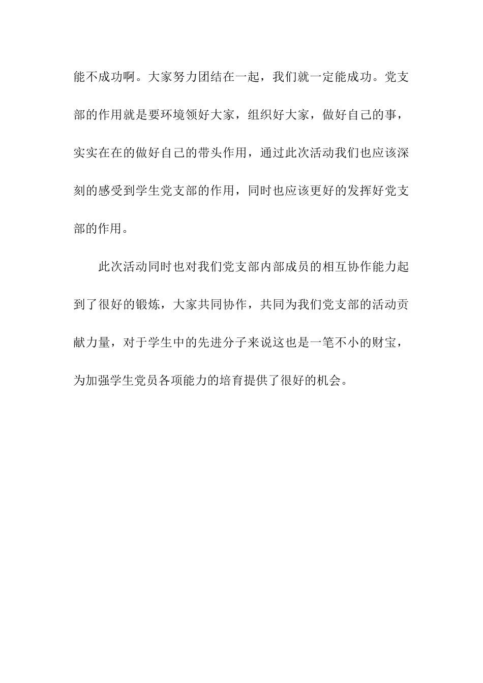 党支部“3·12”植树节活动总结_第3页