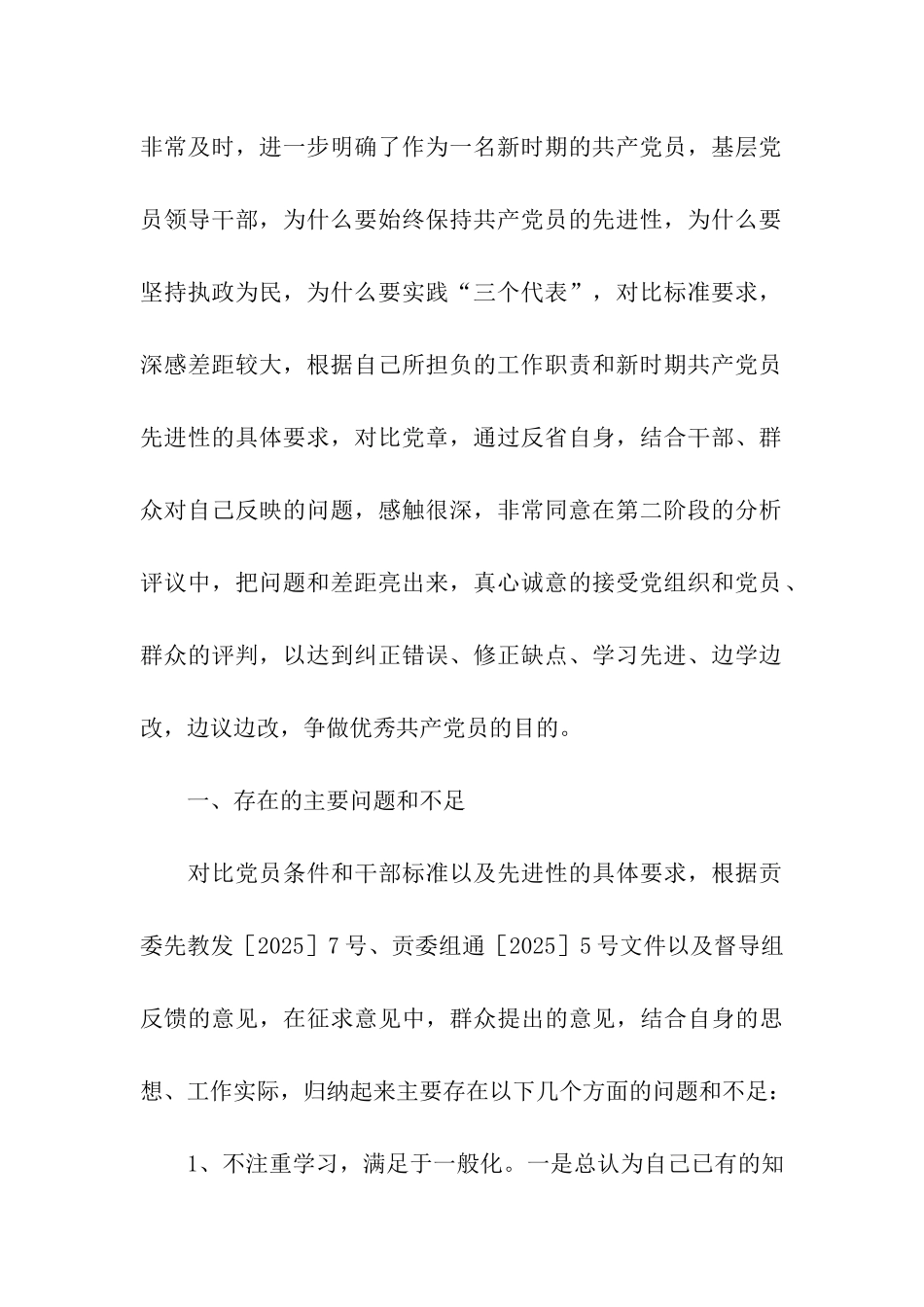 党支部书记先进性教育党性分析材料_第2页