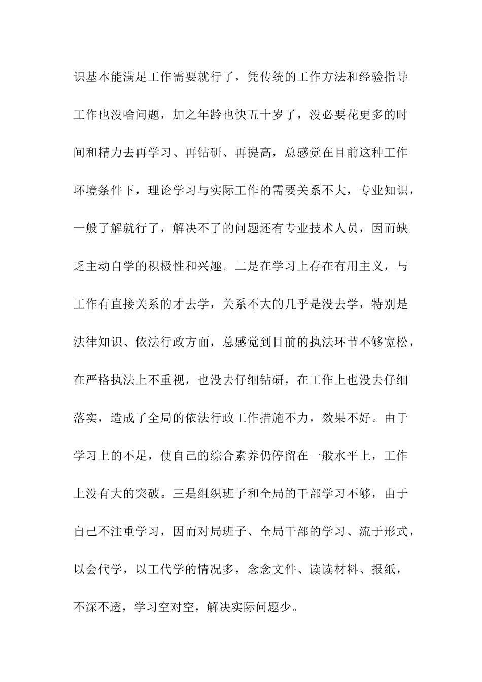 党支部书记先进性教育党性分析材料_第3页