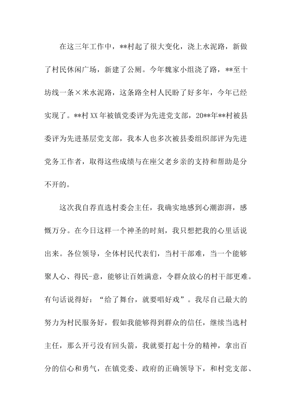 党支部书记上岗发言稿_第2页