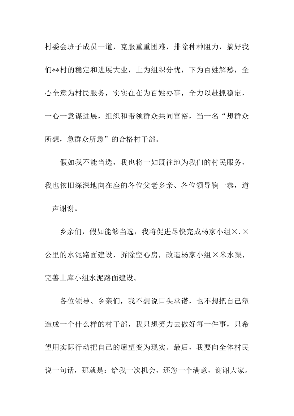 党支部书记上岗发言稿_第3页