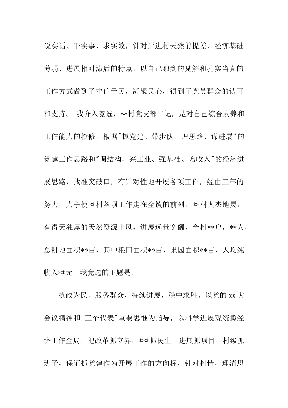 党支部书记竞选演讲稿范文_第2页