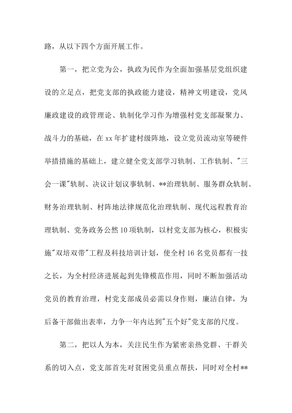 党支部书记竞选演讲稿范文_第3页