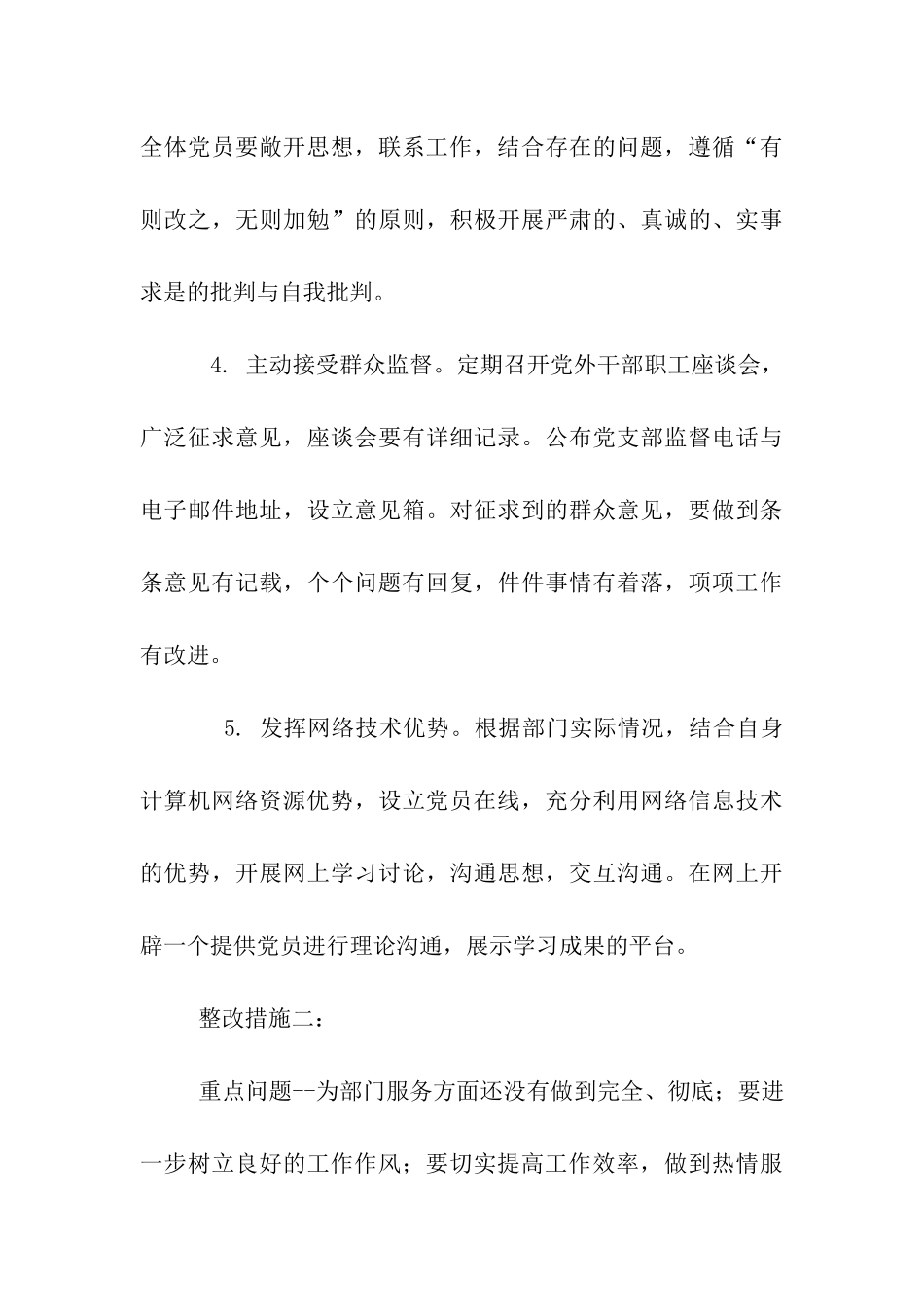 党支部先进性教育整改方案_第3页