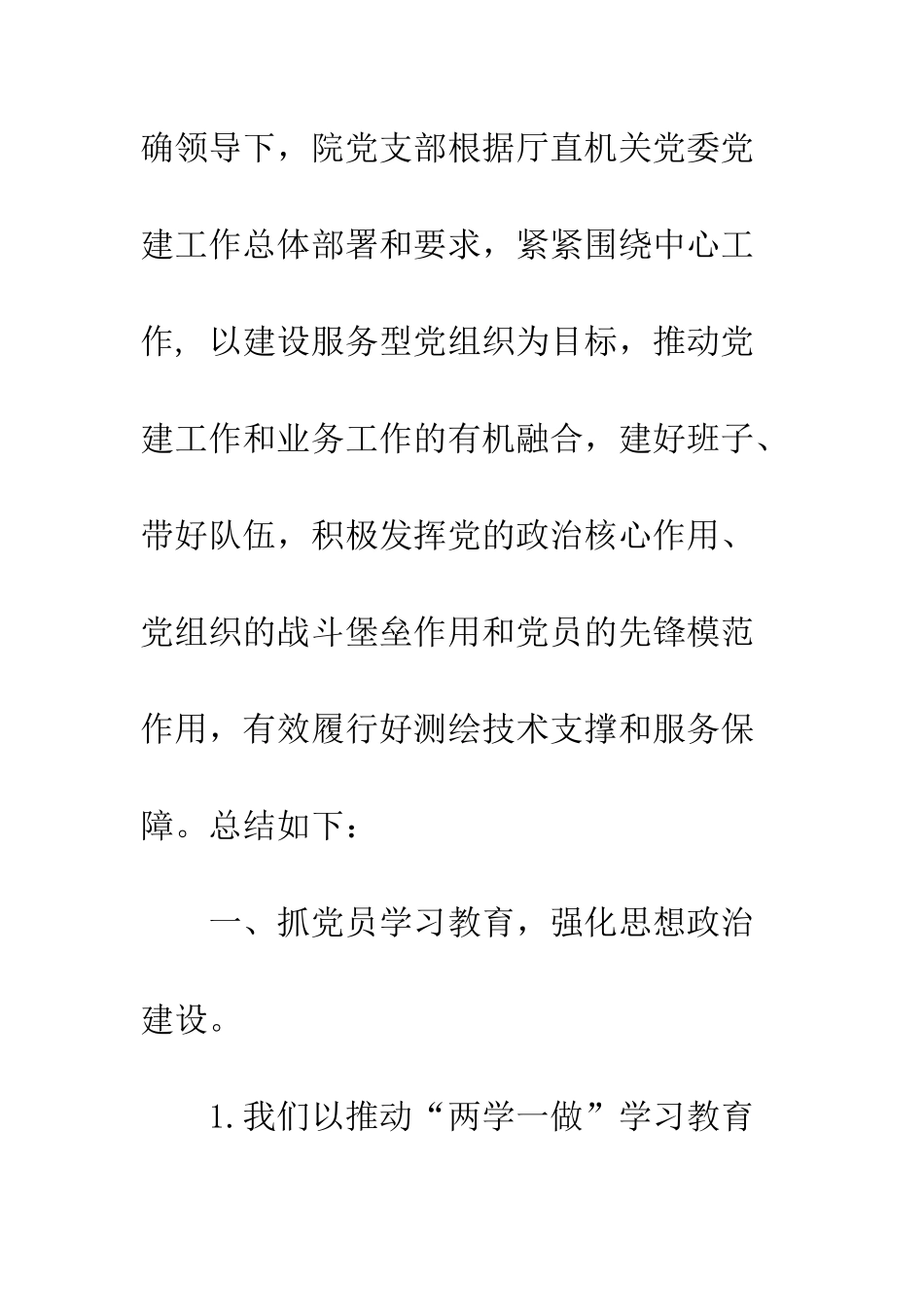 党支部上半年工作总结和下半年工作计划10篇_第2页