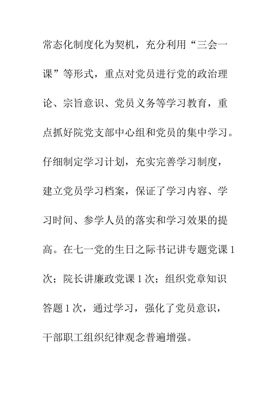 党支部上半年工作总结和下半年工作计划10篇_第3页