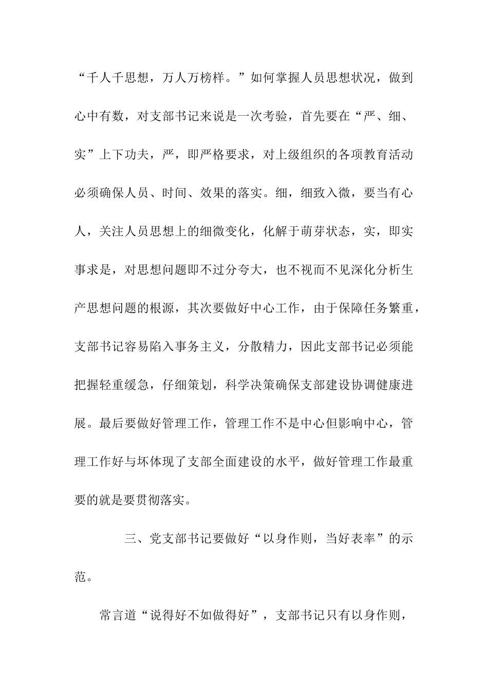 党支部书记党校培训心得体会_第3页