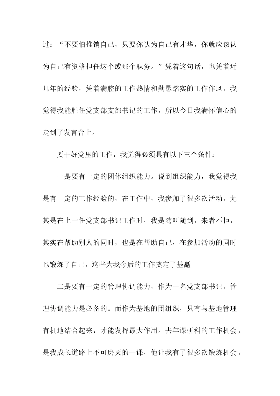 党支部书记发言_第2页