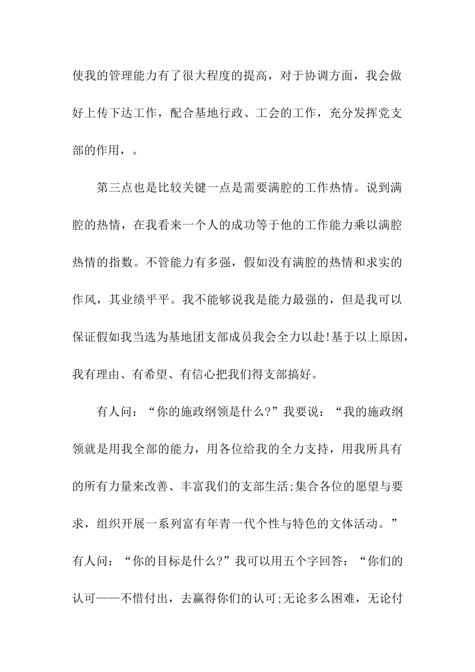 党支部书记发言_第3页