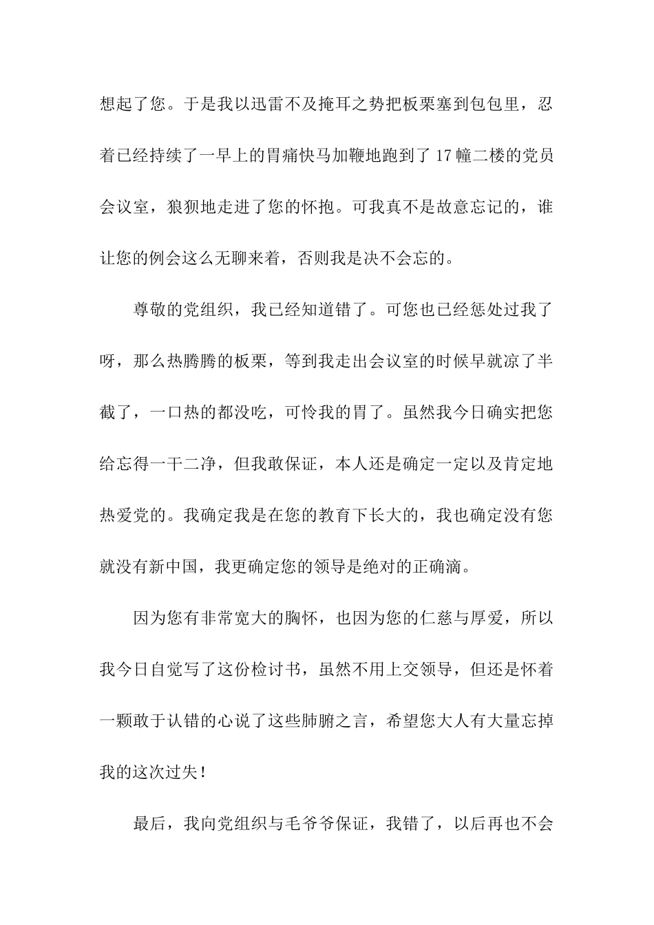 党支部例会迟到检讨书_第2页