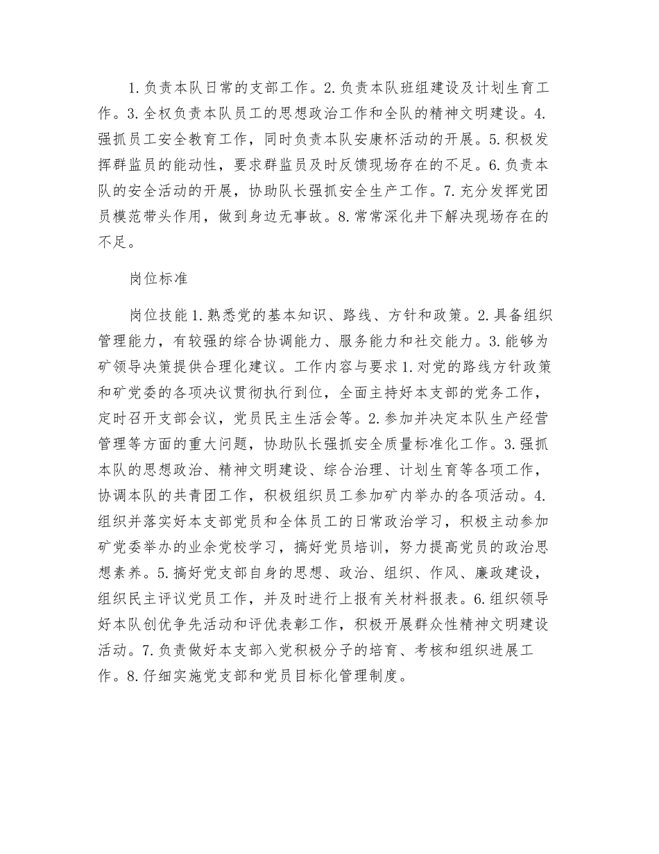 党支部书记岗位规范_第2页