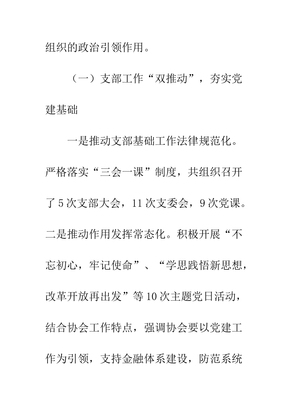 党支部书记履行党建工作责任述职报告_第2页