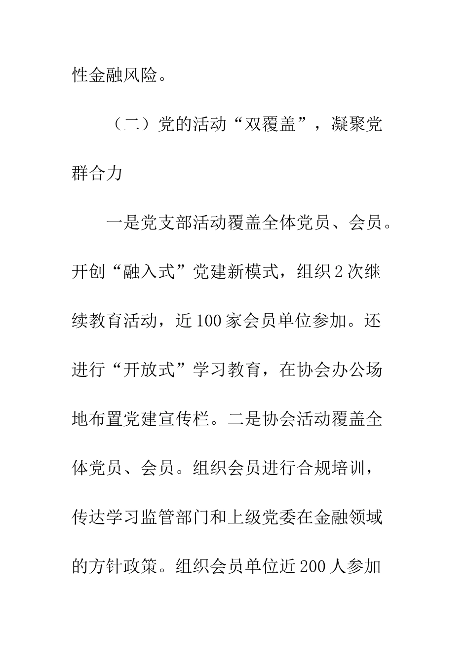 党支部书记履行党建工作责任述职报告_第3页