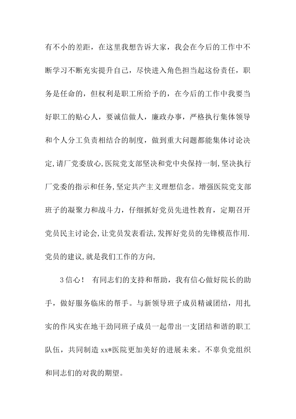 党支部书记就职演讲词_第2页