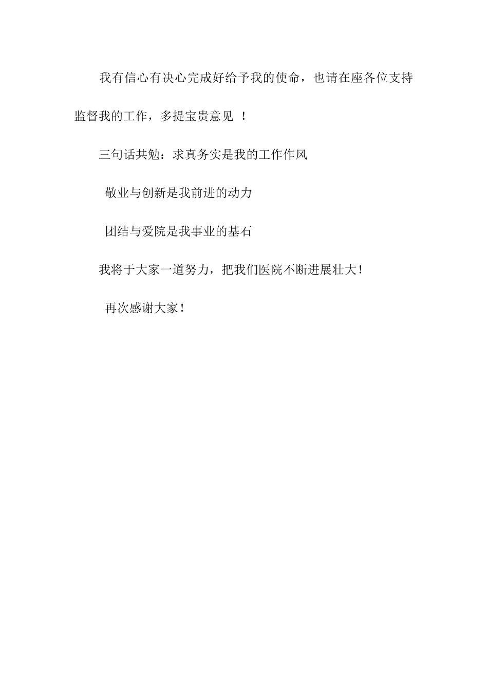 党支部书记就职演讲词_第3页