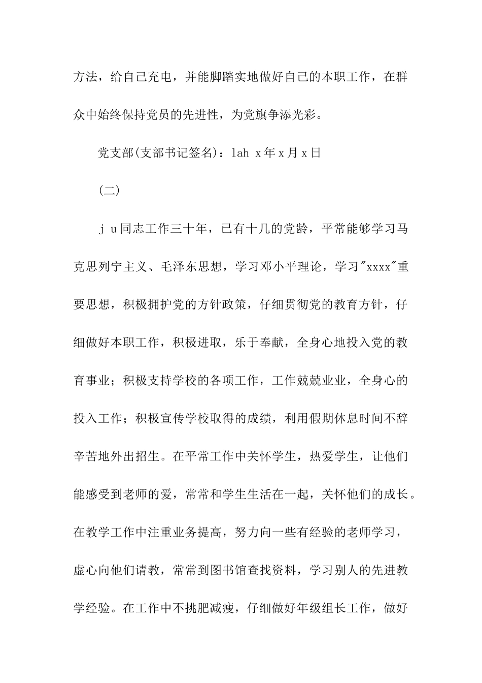 党支部党员评议意见_第2页